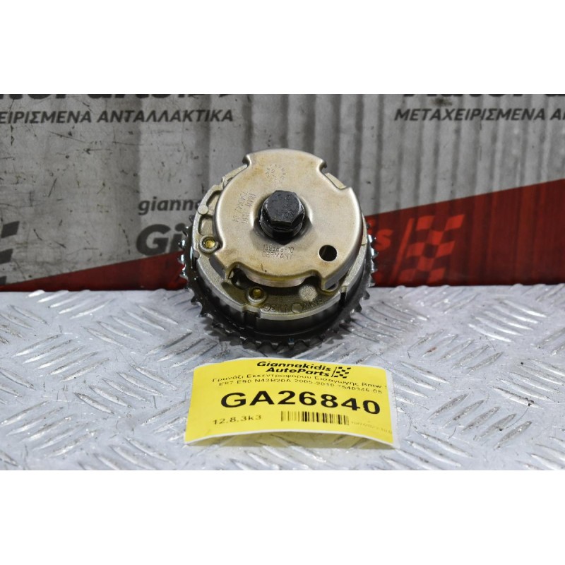 Γρανάζι Εκκεντροφόρου Εισαγωγής Bmw 3 E87 E90 N43B20A 2005-2010 7540346-05