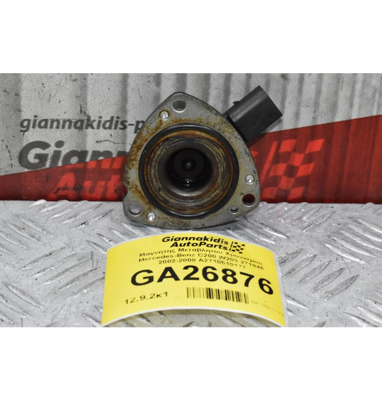 Μαγνήτης Μεταβλητού Χρονισμού Mercedes-Benz C200 W203 271946 2002-2008 A2710510177