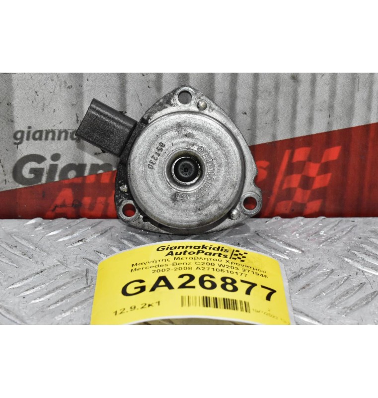 Μαγνήτης Μεταβλητού Χρονισμού Mercedes-Benz C200 W203 271946 2002-2008 A2710510177