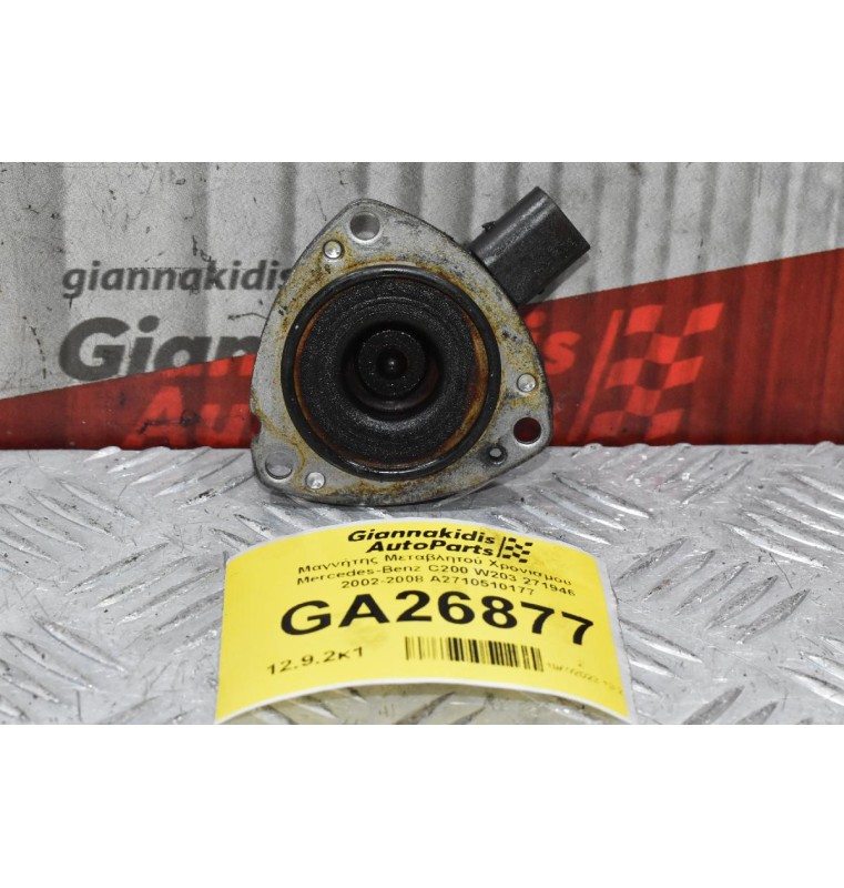 Μαγνήτης Μεταβλητού Χρονισμού Mercedes-Benz C200 W203 271946 2002-2008 A2710510177