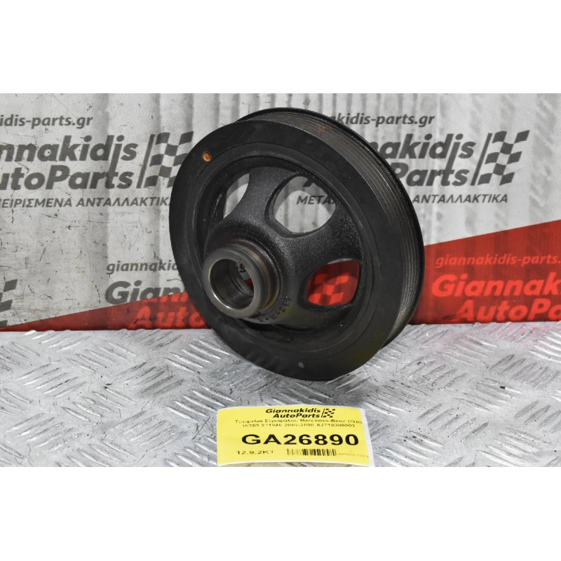 Τροχαλία Στροφάλου Mercedes-Benz C200 W203 271946 2002-2008 A2710300003