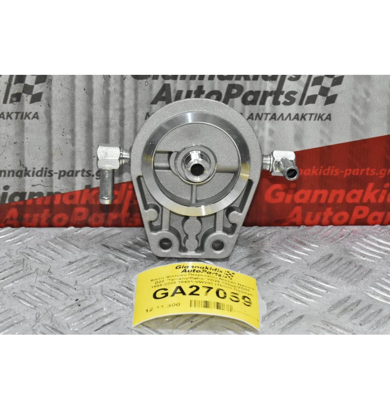 Βάση Φίλτρου Πετρελαίου Nissan Navara D22 /Terrano/Patrol YD25 133ps/ZD30 1995-2005 16401-VW200 (10mm Παροχή) (Καινούριο)