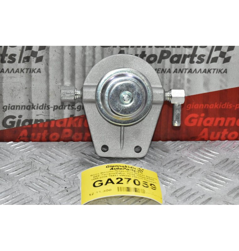 Βάση Φίλτρου Πετρελαίου Nissan Navara D22 /Terrano/Patrol YD25 133ps/ZD30 1995-2005 16401-VW200 (10mm Παροχή) (Καινούριο)