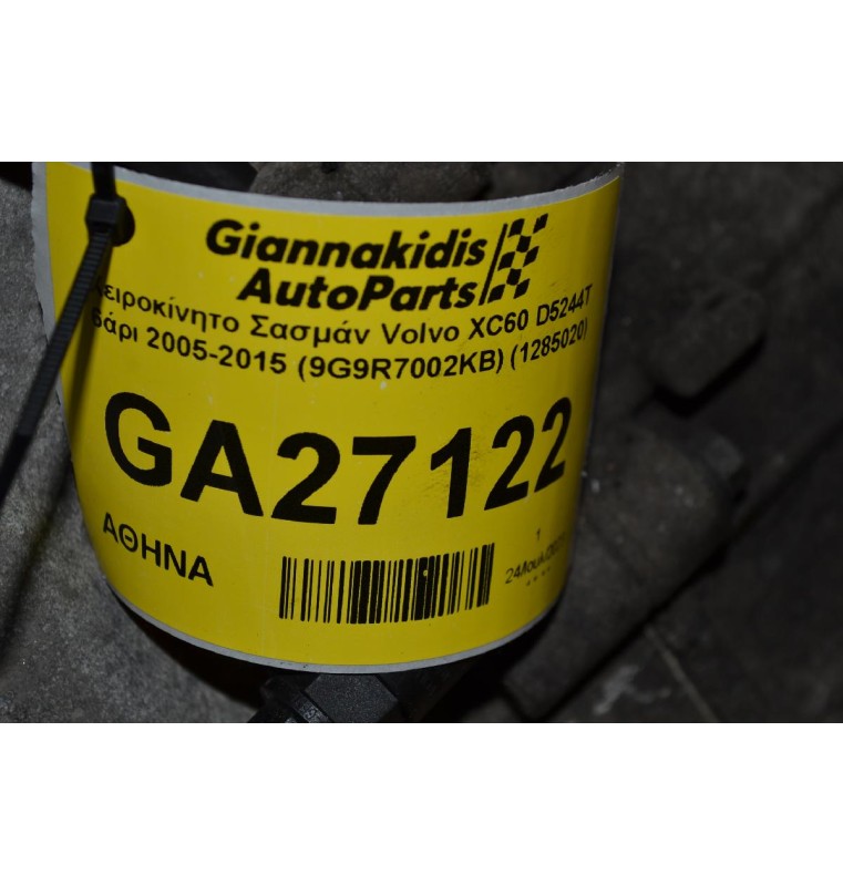 Χειροκίνητο Σασμάν Volvo XC60 D5244T 6άρι 2005-2015 (9G9R7002KB) (1285020)
