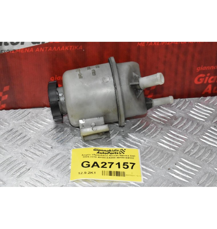 Δοχείο Υδραυλικού Nissan Navara D40 2005-2010 49180-EA000 49180-ΕΒ300