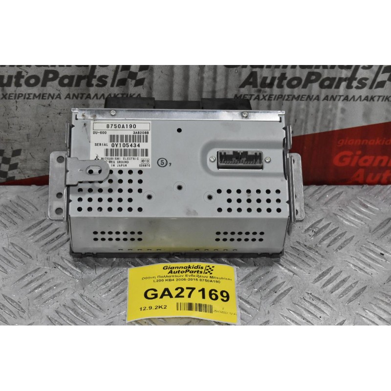 Οθόνη Πολλαπλών Ενδείξεων Mitsubishi L200 KB4 2006-2015 8750A190