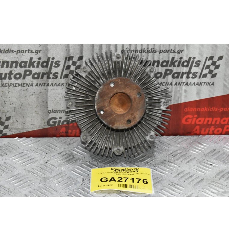 Υδράργυρος Φτερωτής Nissan Navara D40 YD25 2005-2010