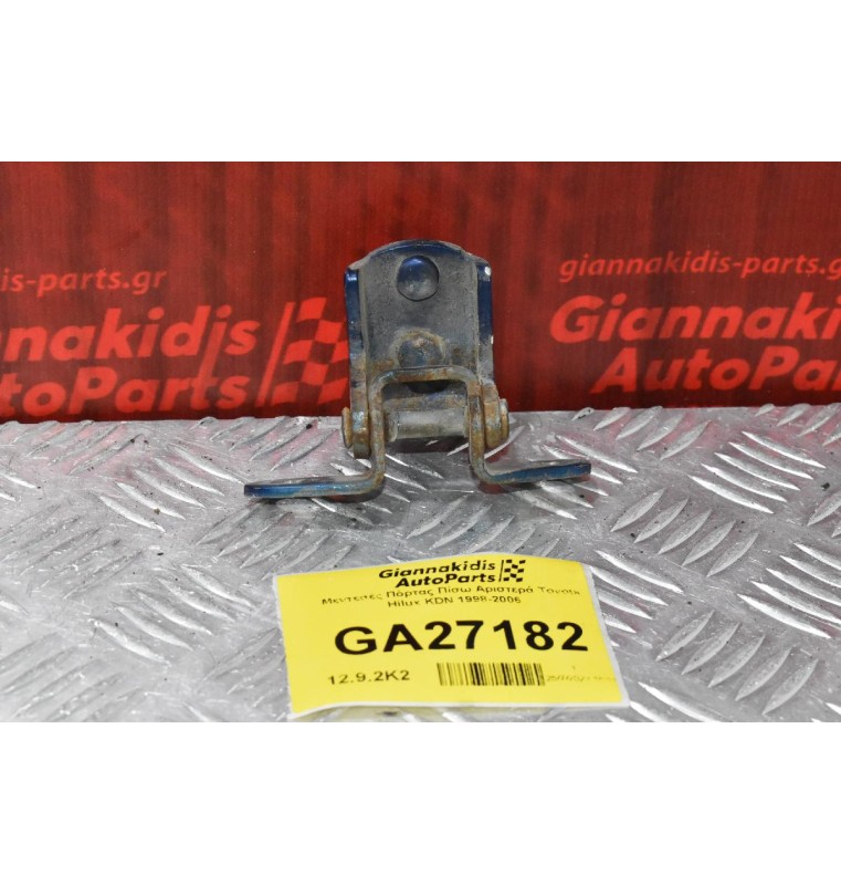 Μεντεσές Πόρτας Πίσω Αριστερά Toyota Hilux KDN 1998-2006