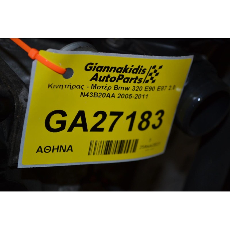 Κινητήρας - Μοτέρ Bmw 320 E90 E87 2.0 N43B20AA 2005-2011