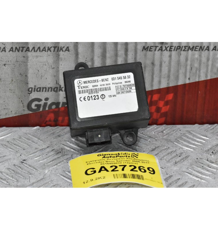 Εγκέφαλος Κεντρικού Κλειδώματος Mercedes-Benz Sprinter 2006-2013 0315455832 (12pins)
