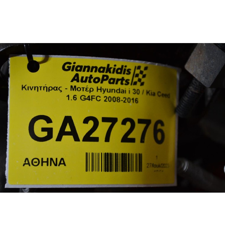 Κινητήρας - Μοτέρ Hyundai i 30 / Kia Ceed 1.6 G4FC 2008-2016