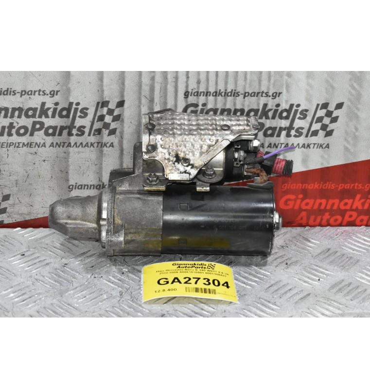 Μίζα Mercedes-Benz E 240 W211 2.6 V6 2002-2009 A0061510501 0001108403