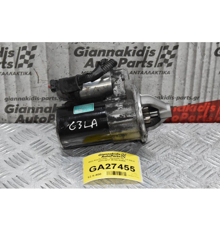 Μίζα Kia Picanto - Hyundai i10 1.0 G3LA 2011-2017 36100-03400