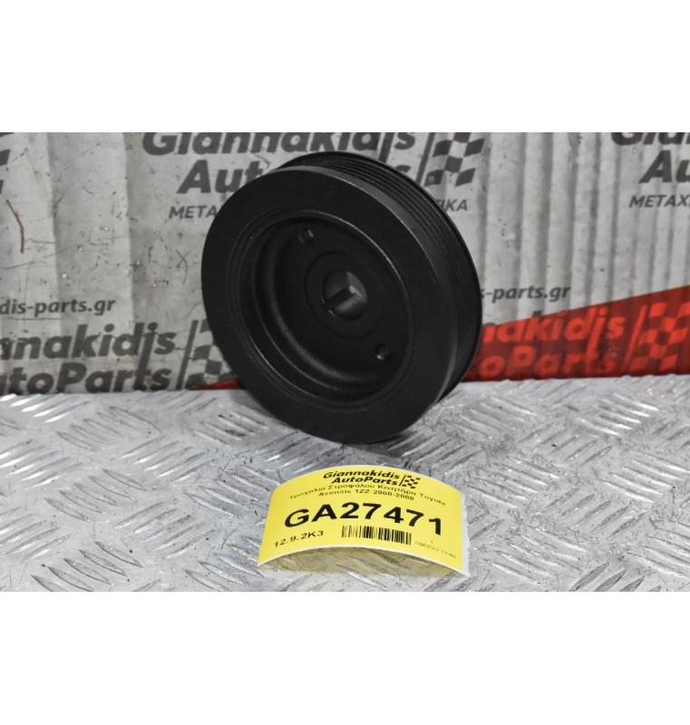 Τροχαλία Στροφάλου Κινητήρα Toyota Avensis 1ΖΖ 2000-2008