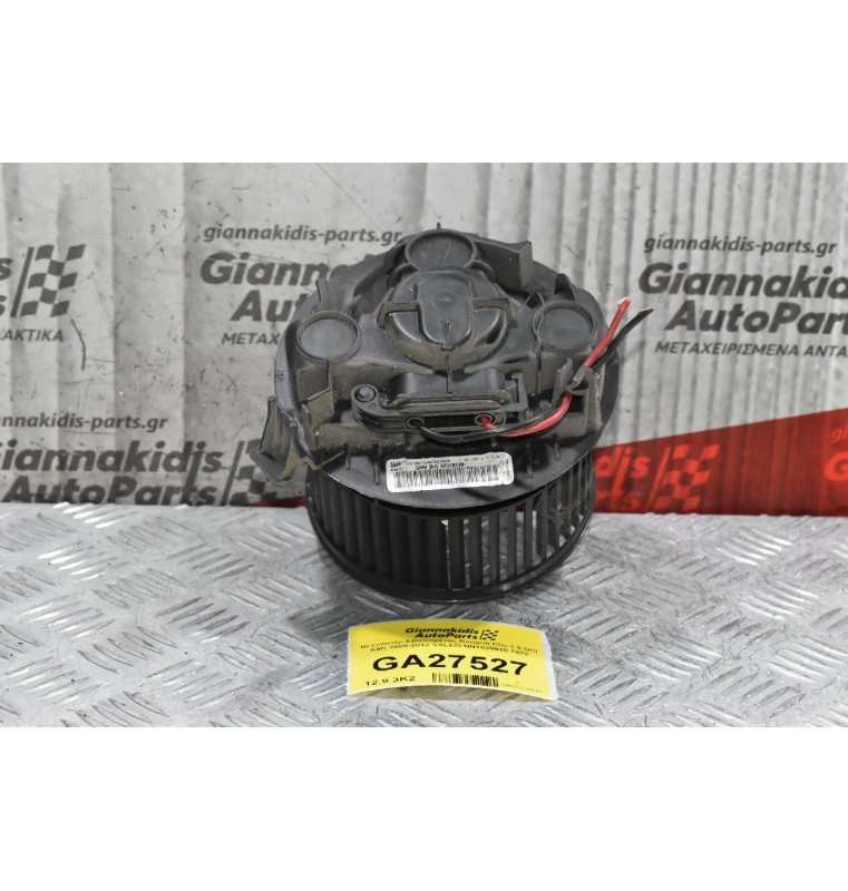 Μοτερ Καλοριφερ Renault Clio 1.5 DCI K9K 2005-2012 VALEO NN1039920 7970