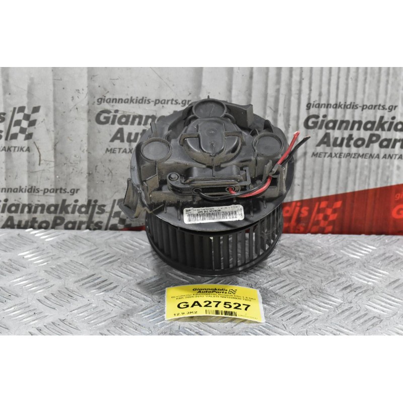 Μοτερ Καλοριφερ Renault Clio 1.5 DCI K9K 2005-2012 VALEO NN1039920 7970