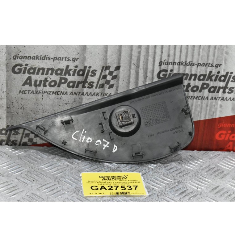 Διακόπτης Αερόσακων / Πλαϊνό Κομμάτι Ταμπλό Renault Clio 1.5 DCI K9K 2005-2012 8200407591 8200169589C