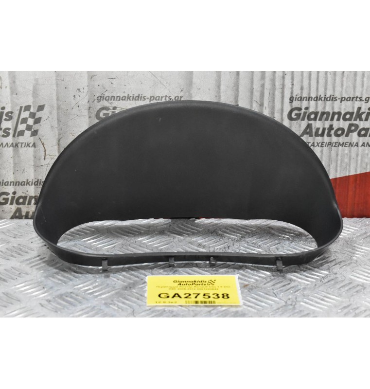 Περίβλημμα Κοντέρ Renault Clio 1.5 DCI K9K 2005-2012 0001003643