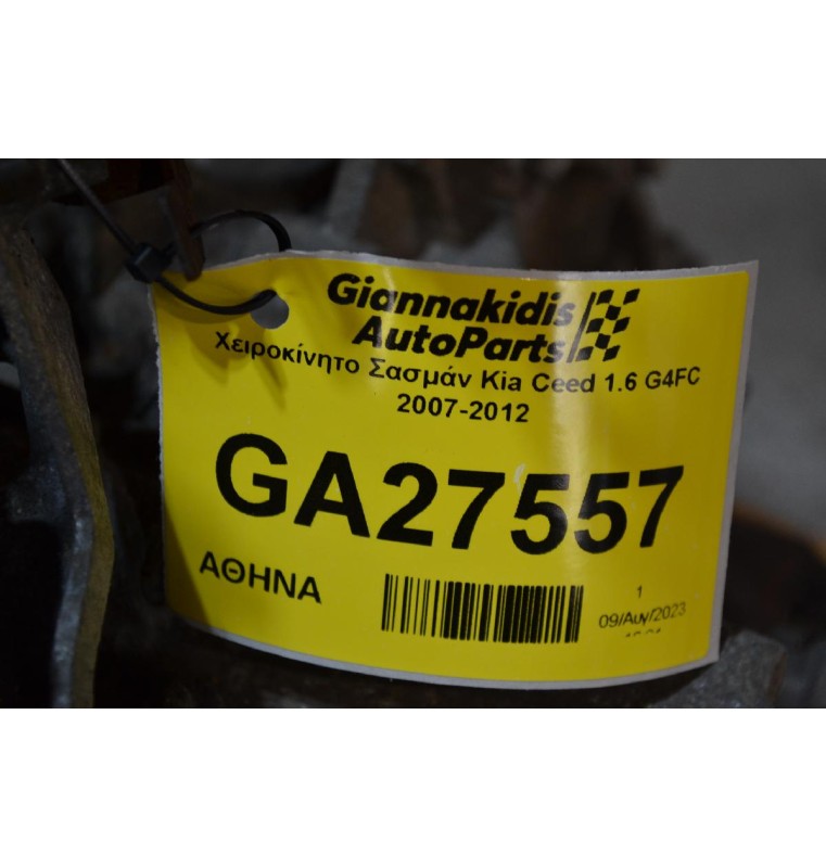 Χειροκίνητο Σασμάν Kia Ceed 1.6 G4FC 2007-2012