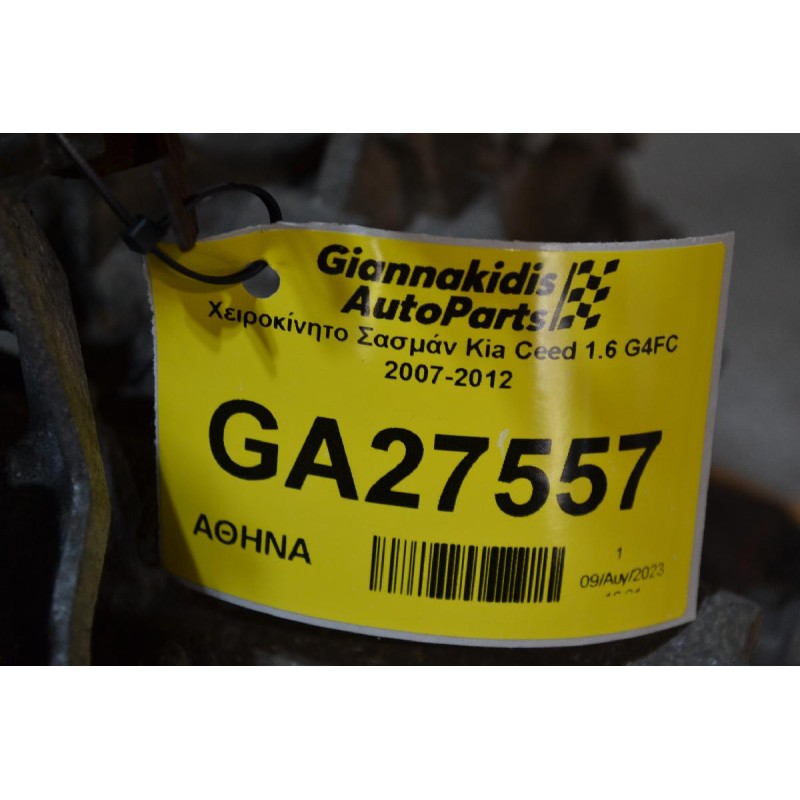 Χειροκίνητο Σασμάν Kia Ceed 1.6 G4FC 2007-2012