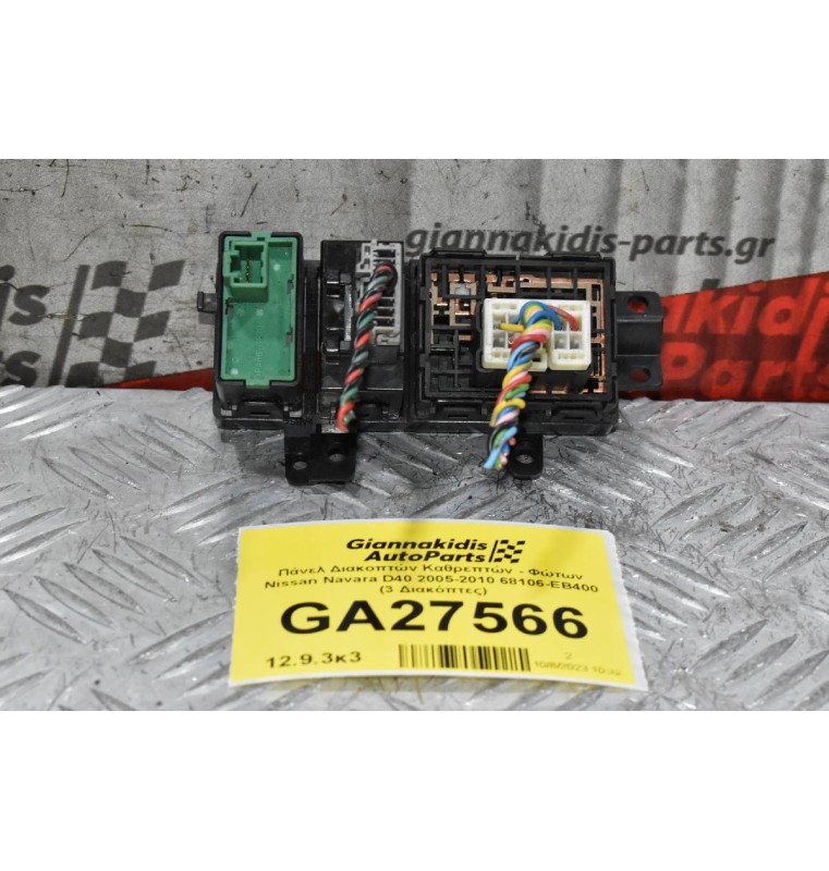 Πάνελ Διακοπτών Καθρεπτών - Φώτων Nissan Navara D40 2005-2010 68106-EB400 (3 Διακόπτες)