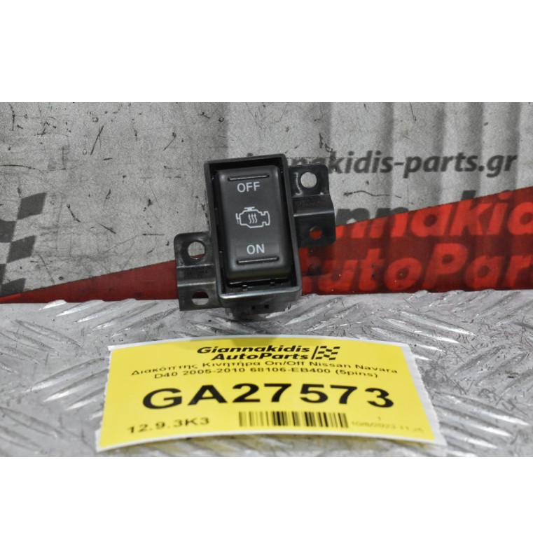 Διακόπτης Προθέρμανσης Κινητήρα Nissan Navara D40 2005-2010 68106-EB400 (5pins)