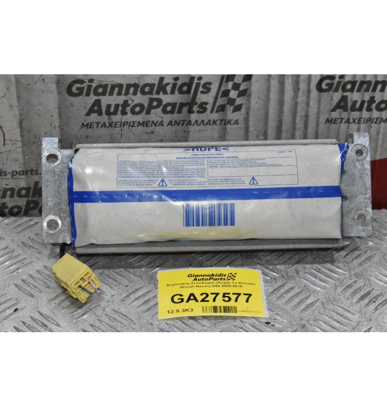 Αερόσακος Συνοδηγού (Χωρίς Το Καπάκι) Nissan Navara D40 2005-2015