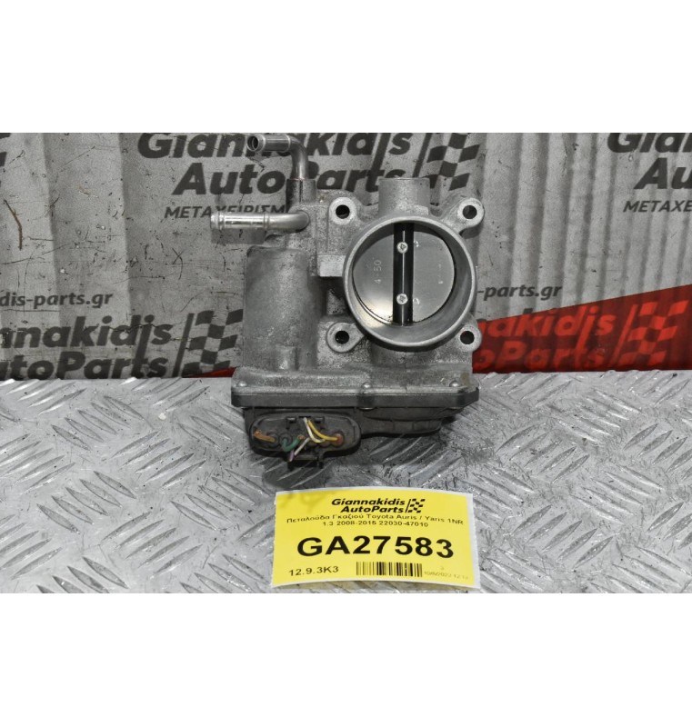 Πεταλούδα Γκαζιού Toyota Auris / Yaris 1NR 1.3 2008-2015 22030-47010