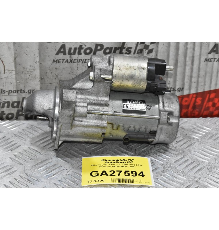 Μίζα Toyota Yaris 1.3  1NR 2010-2018 28100-47190 428000-7704