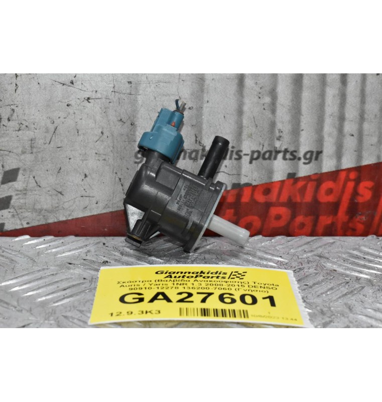 Σκάστρα (Βαλβίδα Ανακούφισης) Toyota Auris / Yaris 1NR 1.3 2008-2015 DENSO 90910-12278 136200-7060 (Γνήσιο)