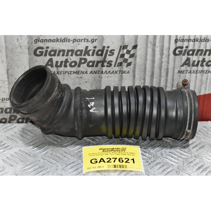 Κολάρο Εισαγωγής Αέρα Mazda B 2500 / Ford Ranger WL 12V 1998-2005 (Απλό)