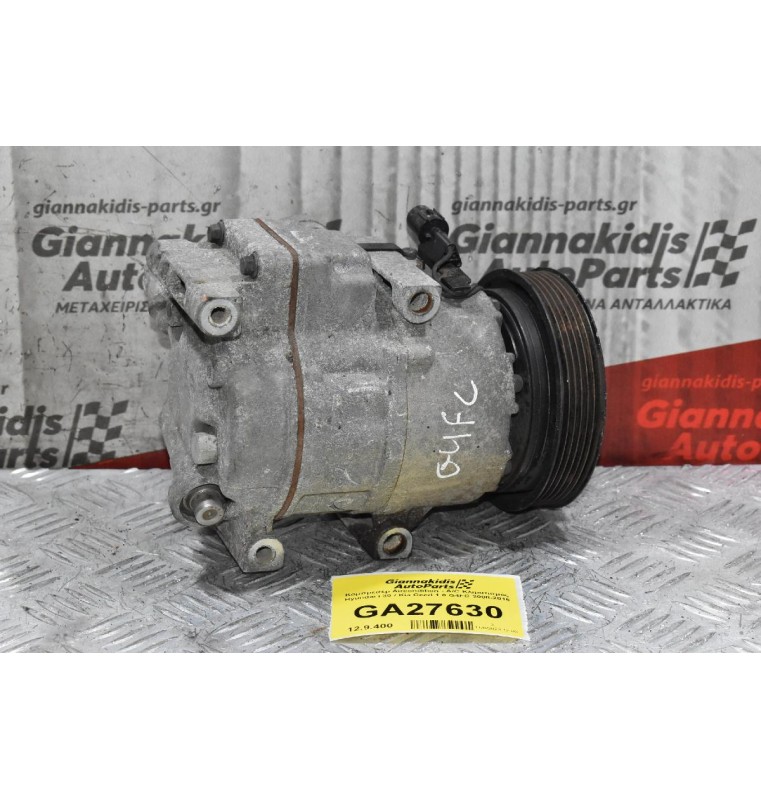 Κομπρεσέρ Aircondition - A/C Κλιματισμός Hyundai i 30 / Kia Ceed 1.6 G4FC 2008-2016