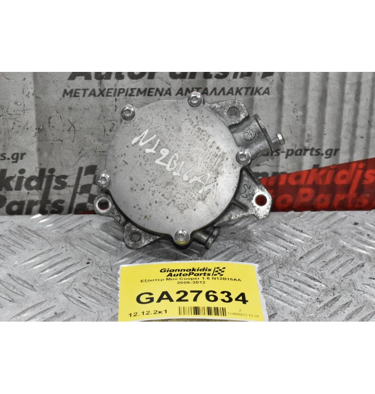 Εξόστερ Mini Cooper 1.6 N12B16AA 2006-2012