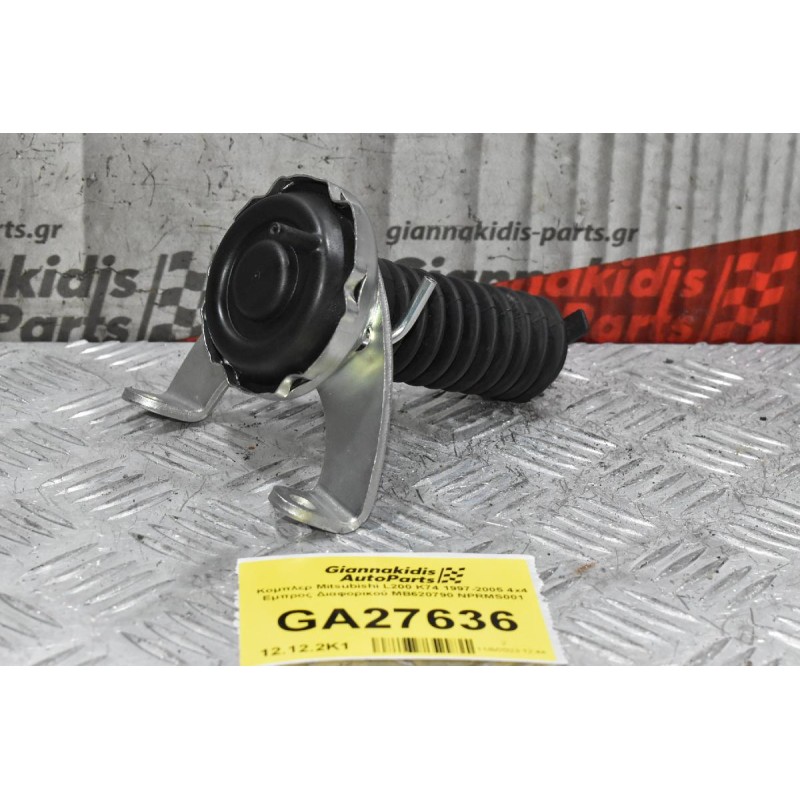 Κομπλερ Mitsubishi L200 K74 1997-2005 4x4 Εμπρος Διαφορικού MB620790 NPRMS001