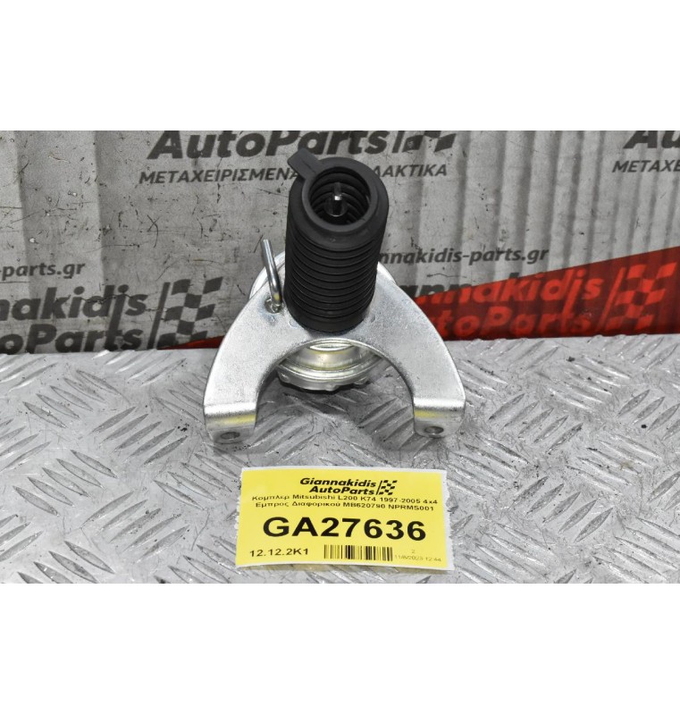 Κομπλερ Mitsubishi L200 K74 1997-2005 4x4 Εμπρος Διαφορικού MB620790 NPRMS001