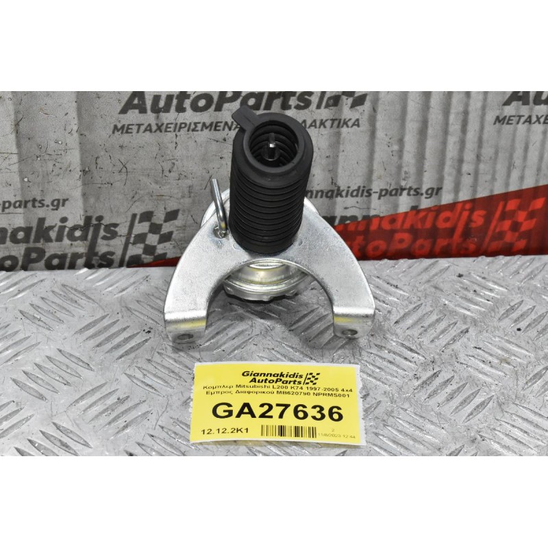 Κομπλερ Mitsubishi L200 K74 1997-2005 4x4 Εμπρος Διαφορικού MB620790 NPRMS001