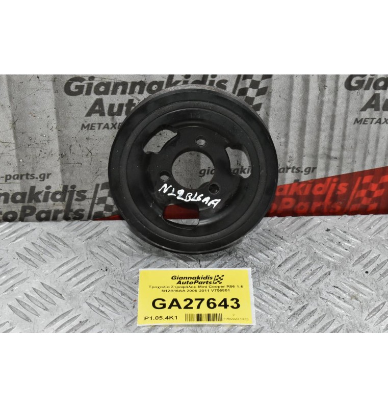 Τροχαλία Στροφάλου Mini Cooper R56 1.6 N12B16AA 2006-2011 V756801