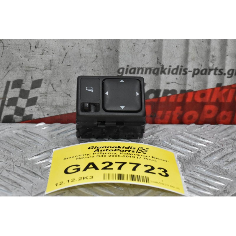 Διακόπτης Ρύθμισης Καθρεφτών Nissan Navara D40 2005-2010 (7 Pins)