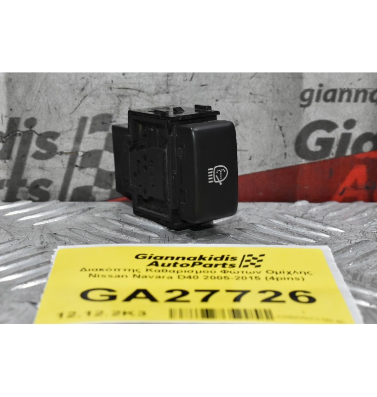 Διακόπτης Καθαρισμού Φώτων Nissan Navara D40 2005-2015 (4pins)