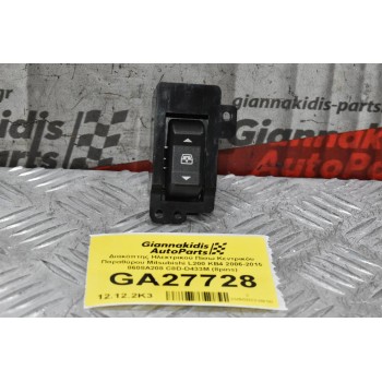 Διακόπτης Ηλεκτρικού Πίσω Κεντρικόυ Παραθύρου Mitsubishi L200 KB4 2006-2015 8608A208 C8D-D433M (8pins)