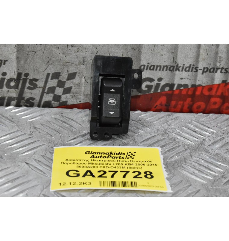Διακόπτης Ηλεκτρικού Πίσω Κεντρικόυ Παραθύρου Mitsubishi L200 KB4 2006-2015 8608A208 C8D-D433M (8pins)
