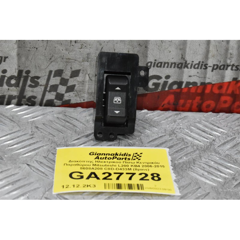 Διακόπτης Ηλεκτρικού Πίσω Κεντρικόυ Παραθύρου Mitsubishi L200 KB4 2006-2015 8608A208 C8D-D433M (8pins)