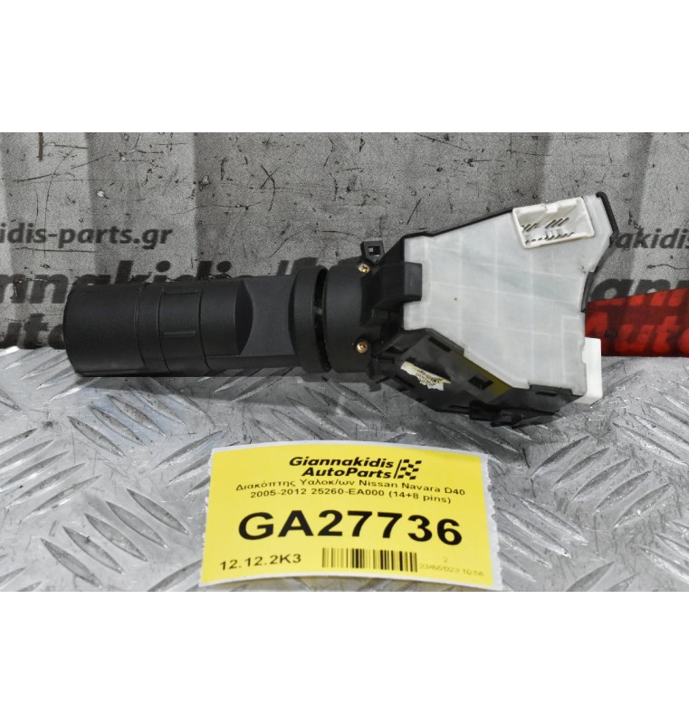 Διακόπτης Υαλοκ/ων Nissan Navara D40 2005-2012 25260-EA000 (14+8 pins)