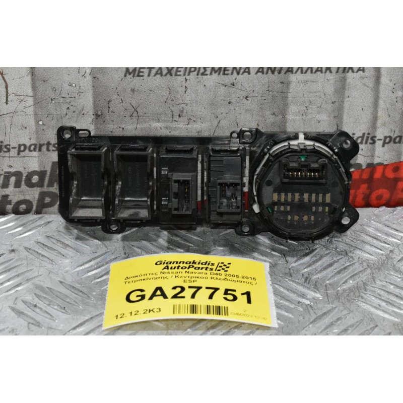 Διακόπτες Nissan Navara D40 2005-2015 Τετρακίνησης / Κεντρικού Κλειδώματος / ESP