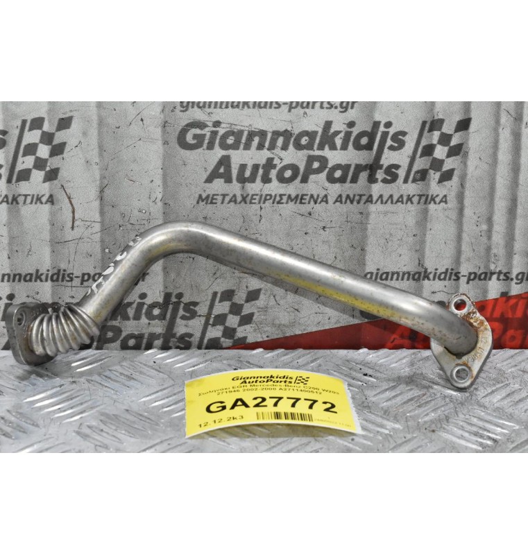 Σωληνάκι EGR Mercedes-Benz C200 W203 271946 2002-2008 A2711400512