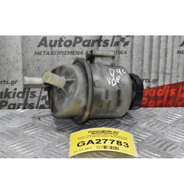 Δοχείο Υδραυλικού Nissan Navara D40 2005-2010 49180-EA000 49180-ΕΒ300