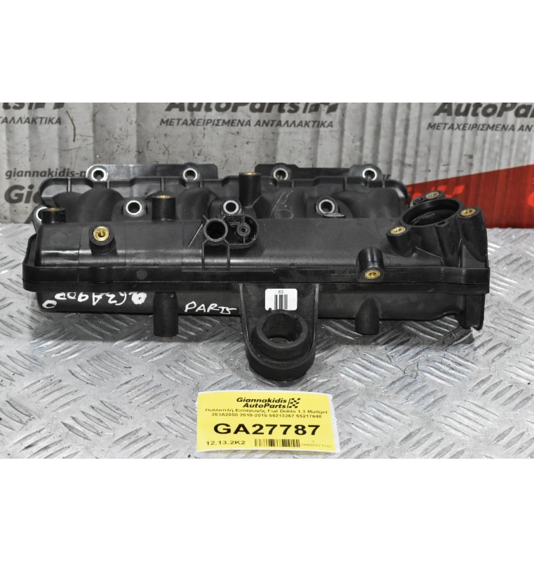 Πολλαπλή Εισαγωγής Fiat Doblo 1.3 Multijet 263A2000 2010-2015 55213267 55217648