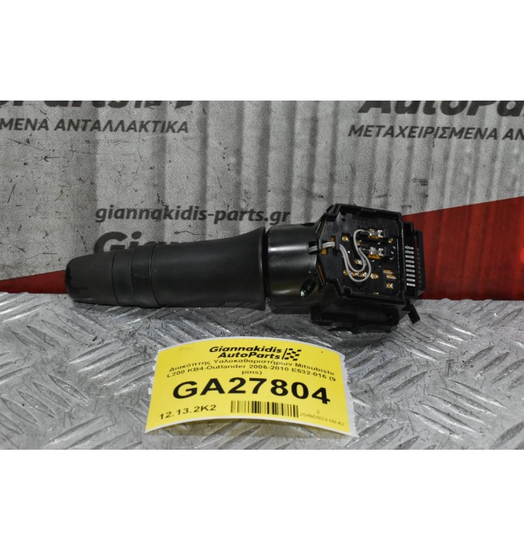 Διακόπτης Υαλοκαθαριστήρων Mitsubishi L200 KB4 Outlander ASX Lancer 2006-2010 E532-016 (9 pins) (Peugeot 4007 / Citroen C-Crosser)