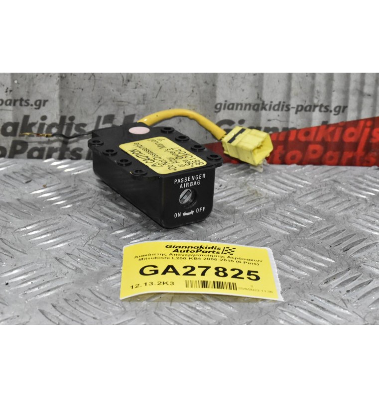 Διακόπτης Απενεργοποίησης Αερόσακων Mitsubishi L200 KB4 2006-2015 (6 Pins)