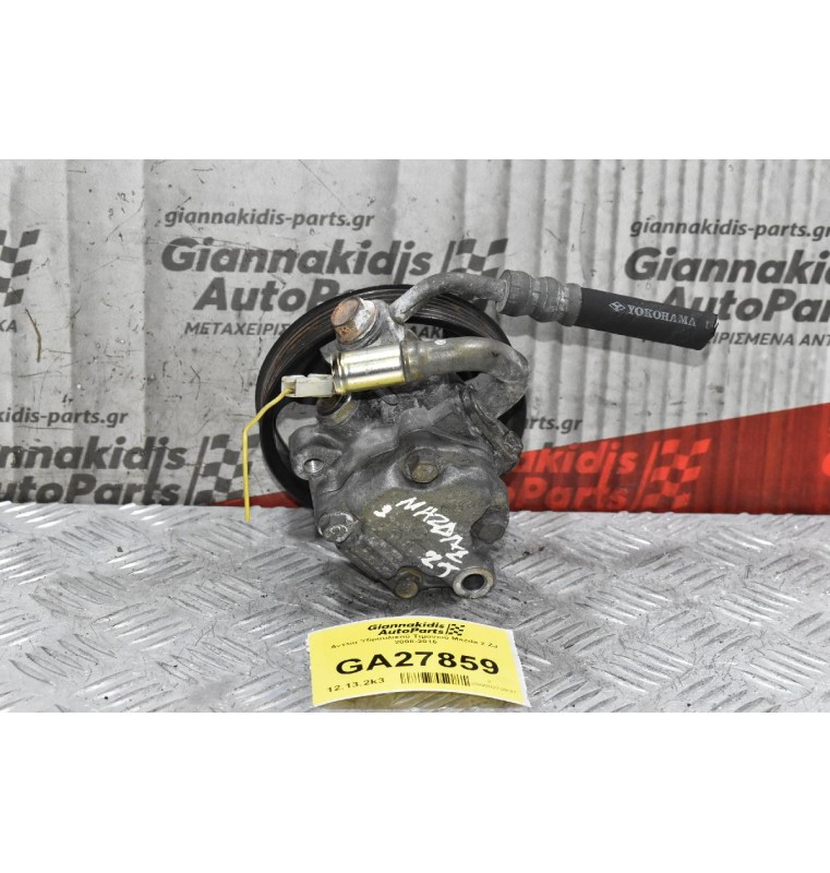 Αντλία Υδραυλικού Τιμονιού Mazda 2 ZJ 2008-2015